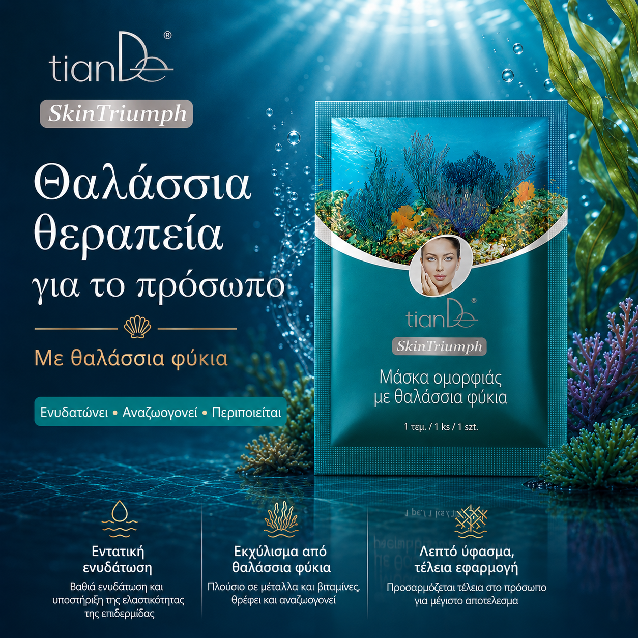 -15% Μάσκα ομορφιάς Skin Triumph «Με θαλάσσια φύκια»