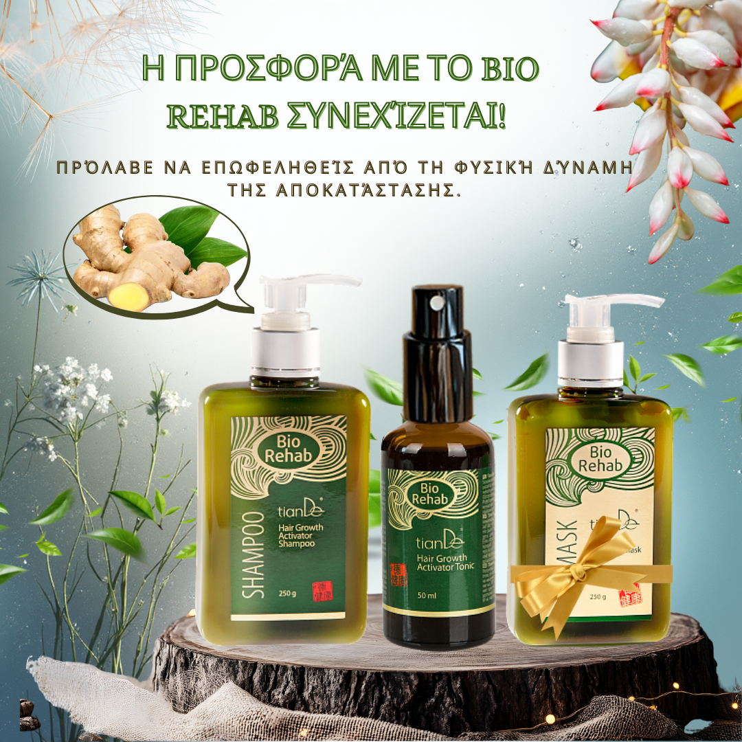 BIO REHAB: ΓΙΑ ΤΗΝ ΑΝΑΠΤΥΞΗ ΤΩΝ ΜΑΛΛΙΩΝ