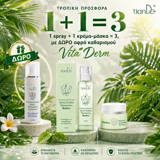 VITA DERM: ΓΙΑ ΕΥΑΙΣΘΗΤΗ ΕΠΙΔΕΡΜΙΔΑ