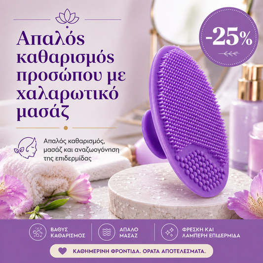 -25% Σφουγγάρι καθαρισμού και μασάζ προσώπου