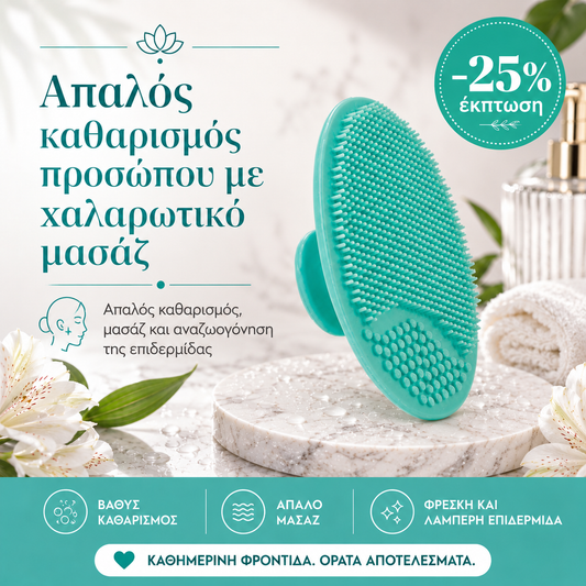 25% Σφουγγάρι καθαρισμού και μασάζ προσώπου