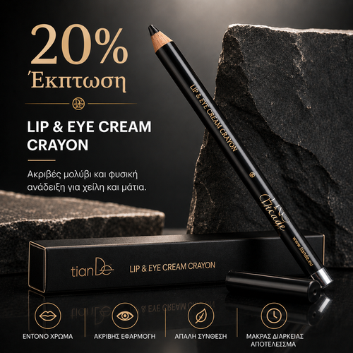 -20% Μολύβι ματιών και χειλιών Black