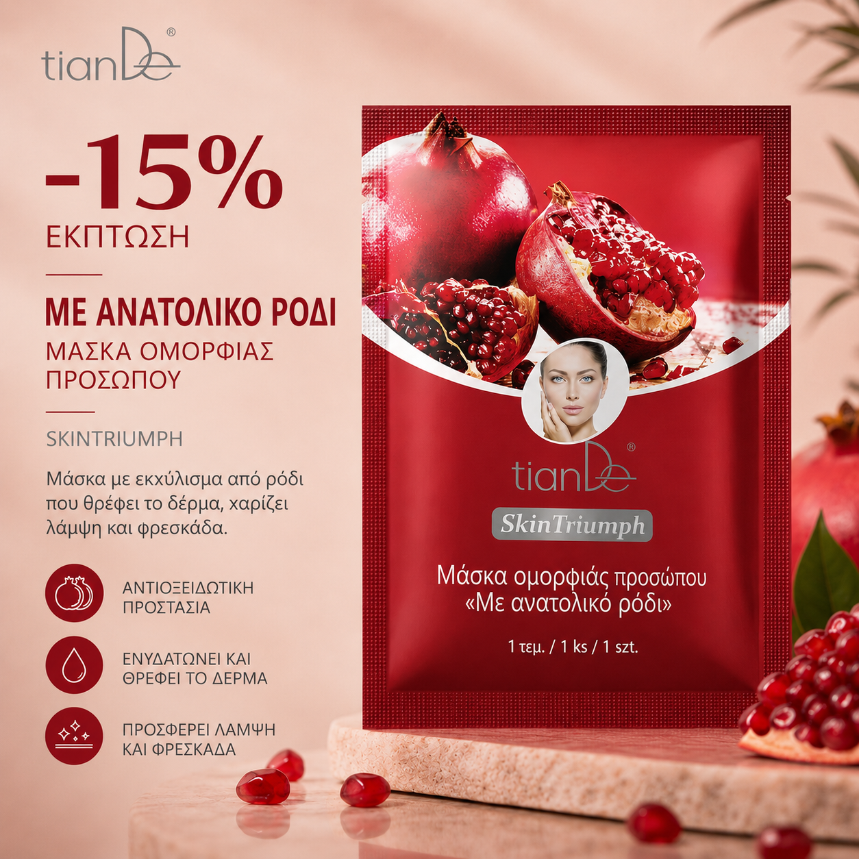 -15% Μάσκα ομορφιάς Skin Triumph «Με ανατολικό ρόδι»
