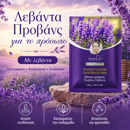 -15% Μάσκα ομορφιάς Skin Triumph «Λεβάντα Προβάνς»