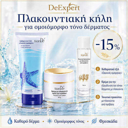 -15% Περιποίηση με πλακούντα για ομοιόμορφο τόνο δέρματος