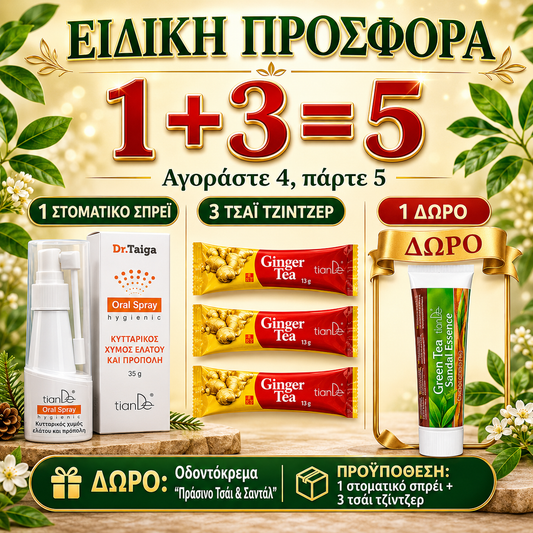 «Φρέσκια αναπνοή και χρυσή φροντίδα» 1+3=5